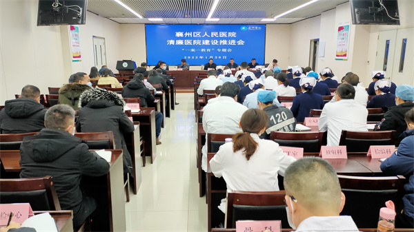 襄州區人民醫院召開“一案一教育”專題會