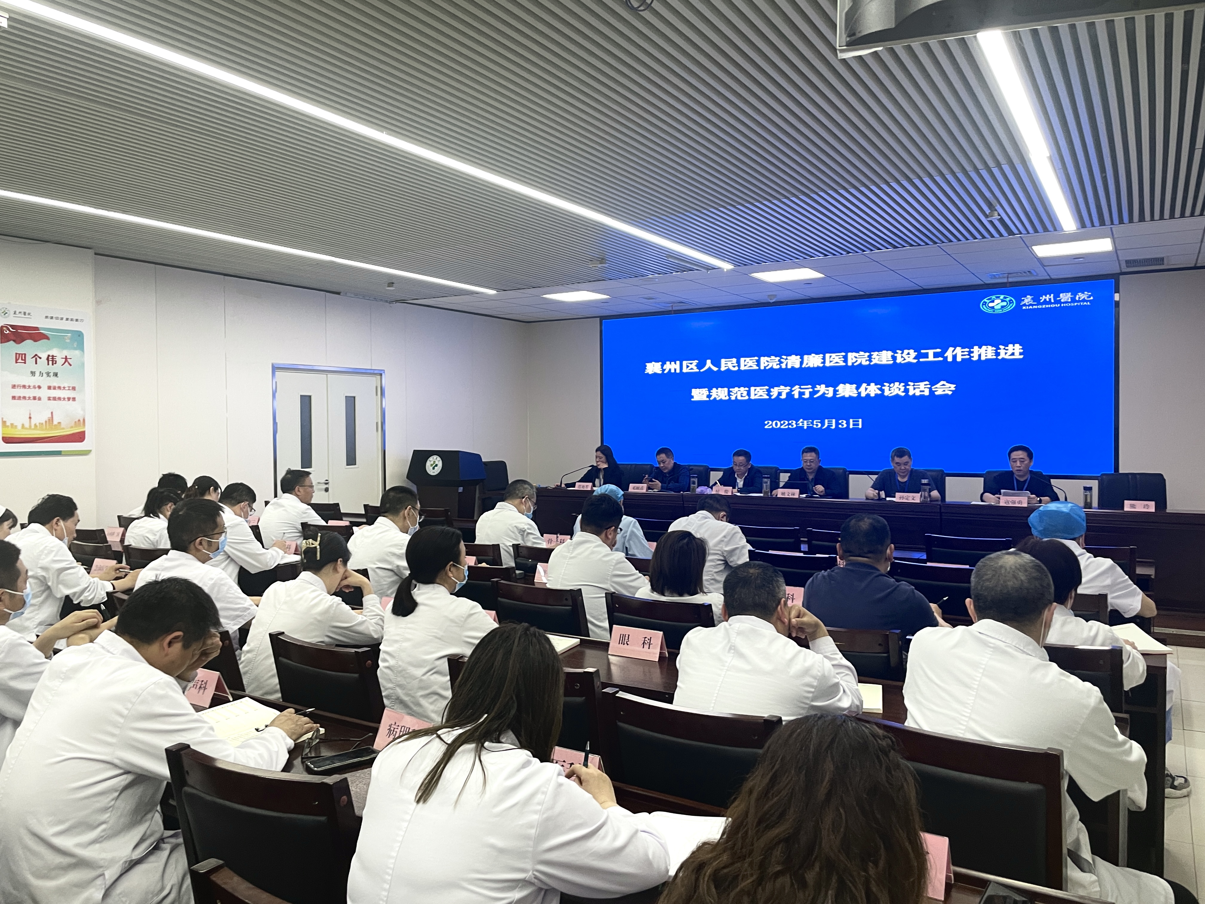 襄州區人民醫院召開清廉醫院建設工作推進暨規范醫療行為集體談話大會